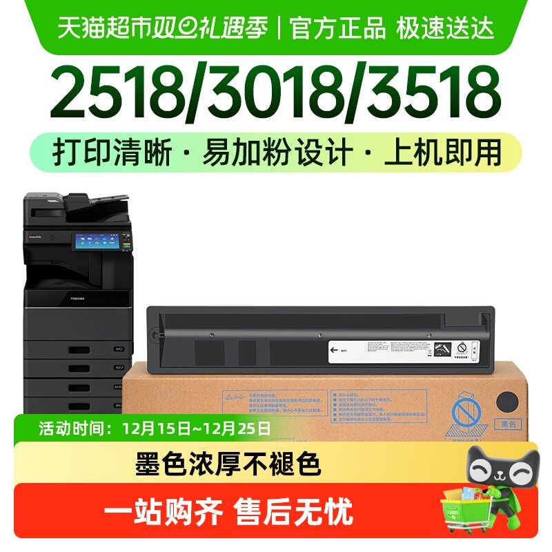 才进东芝T-5018c复印机