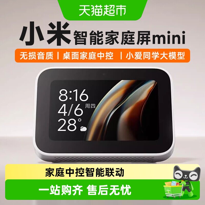 小米米家智能家庭屏Mini触屏小爱音箱AI监控联动蓝牙网关