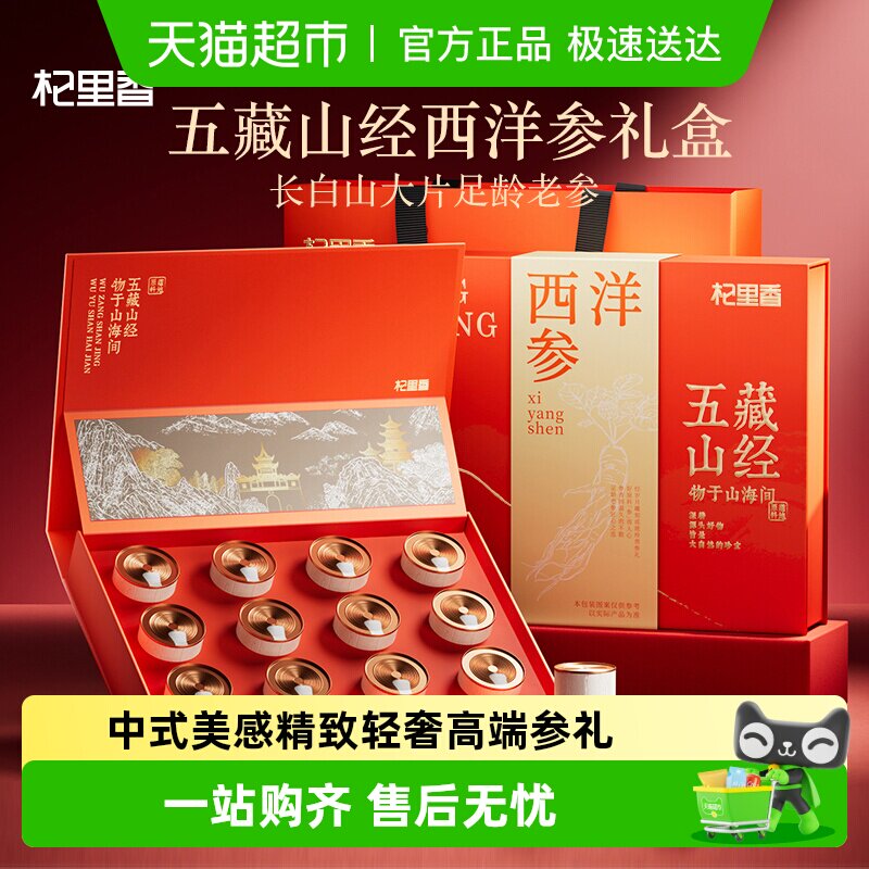 杞里香长白山西洋参礼盒送礼长辈父母中老年人补品年货过新年礼盒