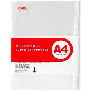 得力a4透明文件袋11孔活页插袋十一塑料资料册文件夹备用保护袋快劳文件套加厚打孔防水办公资料保护膜5712