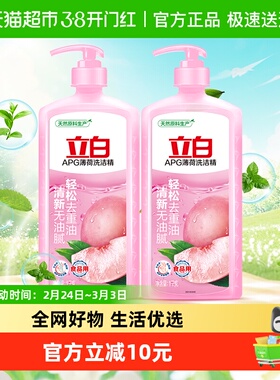 立白APG薄荷洗洁精1kg×2瓶家用厨房洗碗洗涤