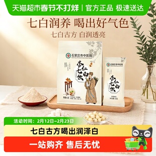 石家庄市中医院杏仁七白饮医院研发杏仁百合营养代餐冲饮以白养白