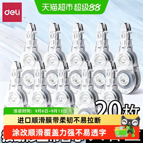 得力VR26TX大容量修正带替芯密封