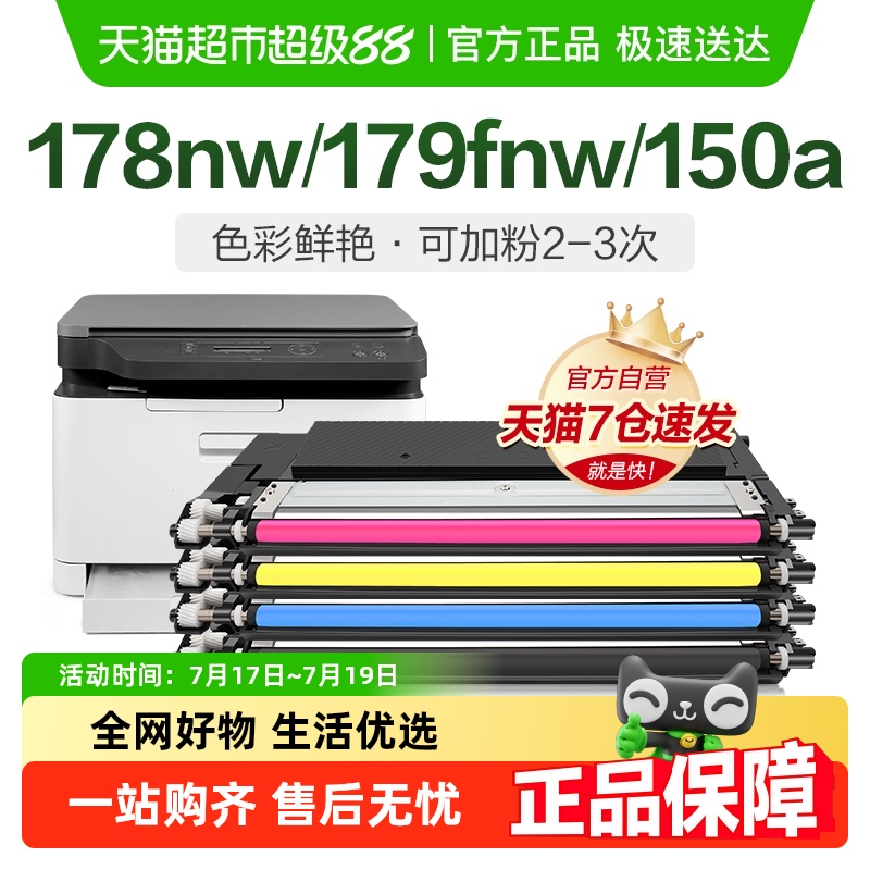 彩格适用惠普178nw硒鼓M179fnw粉盒150a彩色墨盒HP