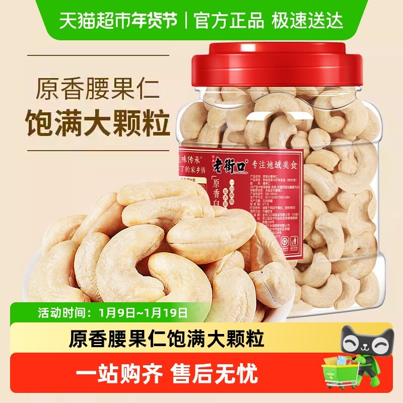 老街口白腰果仁400g罐装原香原味越南不带皮大腰果坚果零食年货,零食/坚果/特产,腰果,淘宝优惠券,粉丝福利购,淘宝优惠卷
