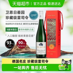 德国Dr.Loosen露森卫恩日晷园雷司令珍藏半甜白葡萄酒年货礼盒