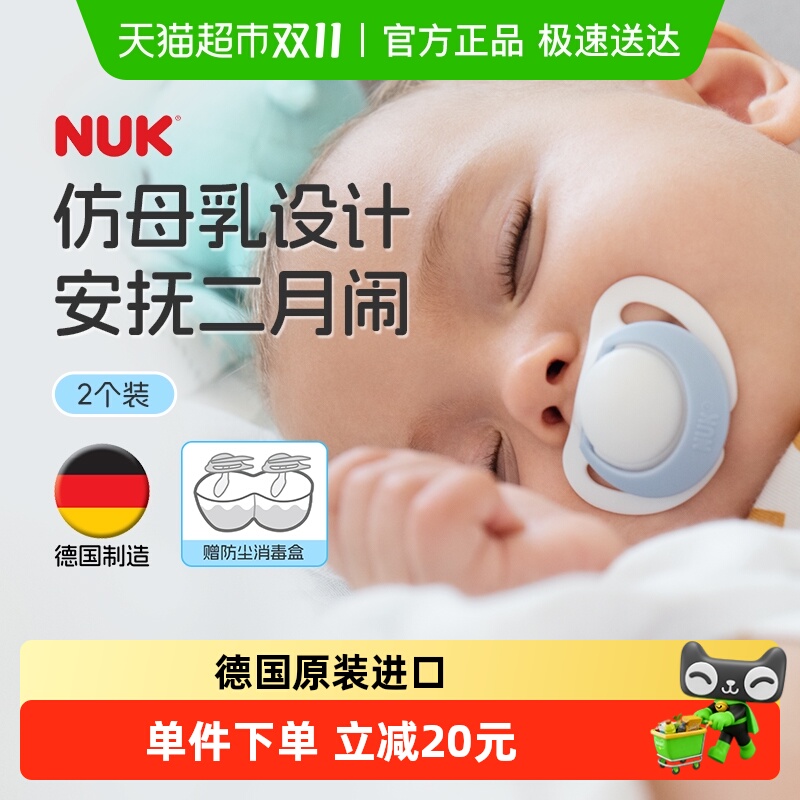 NUK德国进口安抚奶嘴智选硅胶0-18个月防胀气哄睡宝宝防龅牙
