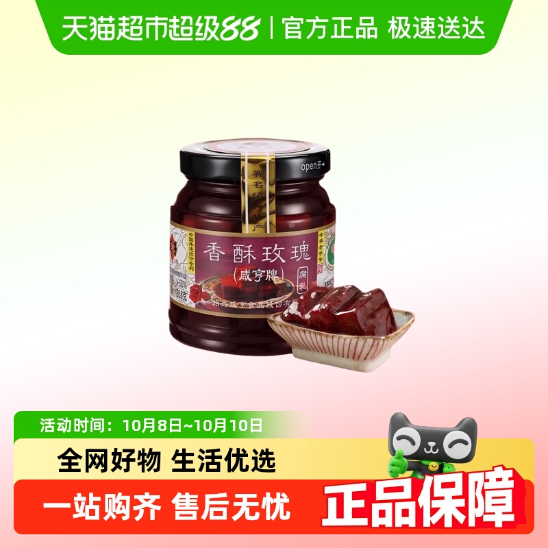 咸亨香酥玫瑰腐乳瓶装正宗绍兴特产下饭开胃早餐配粥红方腐乳