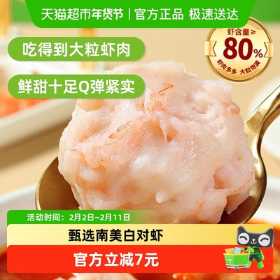 安井大颗粒虾滑火锅煮汤烹饪食材
