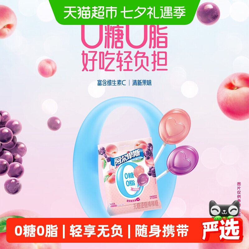 阿尔卑斯果味无糖棒棒糖16支装混合水果味0糖0脂糖果富含维C轻食