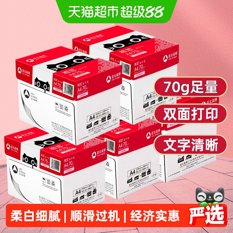 亚太森博A4吸墨均匀彩色打印纸图片
