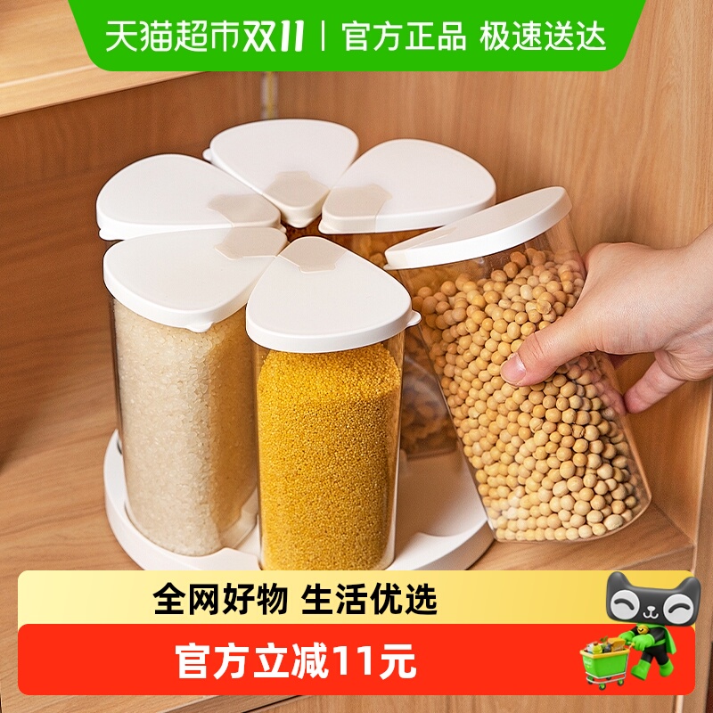 摩登主妇旋转五谷杂粮收纳盒密封防潮储物储存罐家用豆子分格米桶
