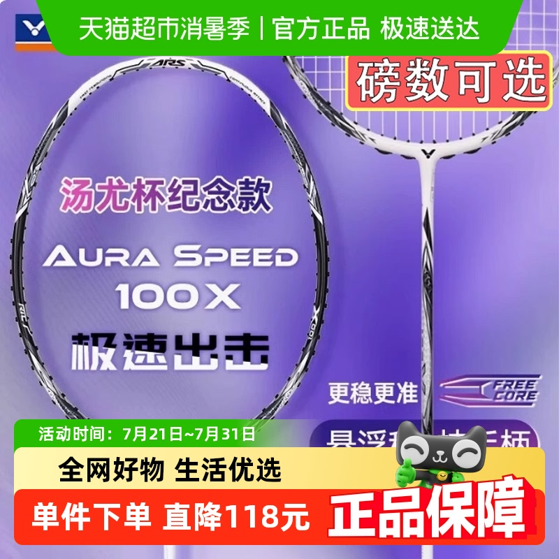 VICTOR威克多纪念款羽毛球拍
