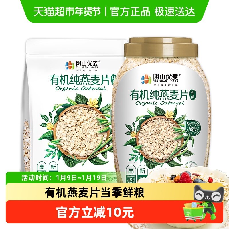 阴山优麦有有机燕麦组合有机桶1kg+有机630g燕麦早餐麦片营养代餐,咖啡/麦片/冲饮,纯燕麦片,淘宝优惠券,粉丝福利购,淘宝优惠卷