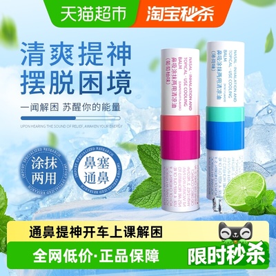 清凉醒神！鼻通提神醒脑清凉油