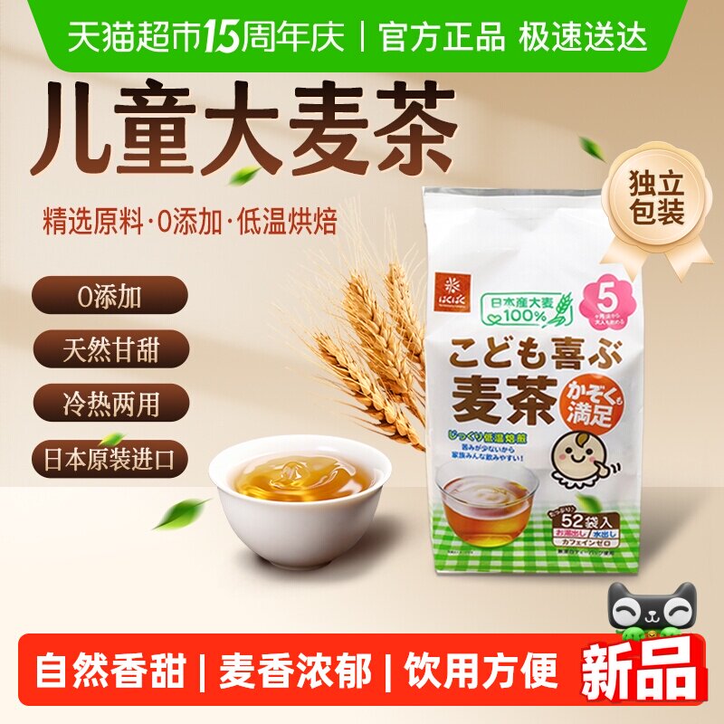 黄金大地hakubaku日本进口宝宝大麦茶冷泡茶热冲茶泡茶包儿童无添