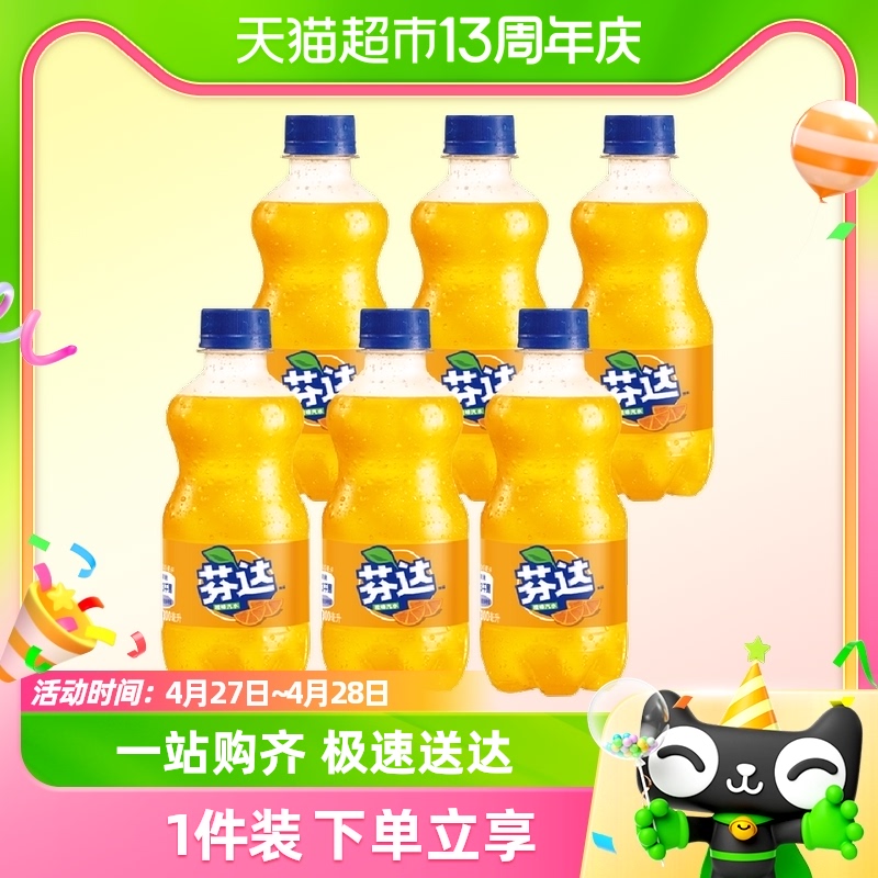 【包邮】可口可乐碳酸饮料芬达橙味汽水300ml*6瓶迷你装好喝的