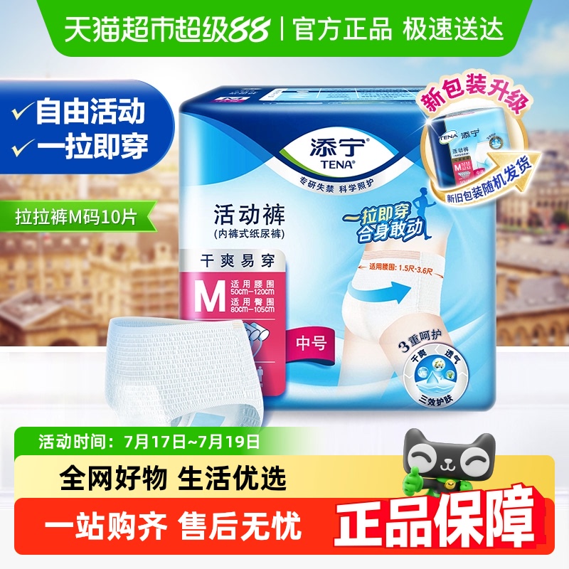 TENA/添宁M码成人纸尿裤10片