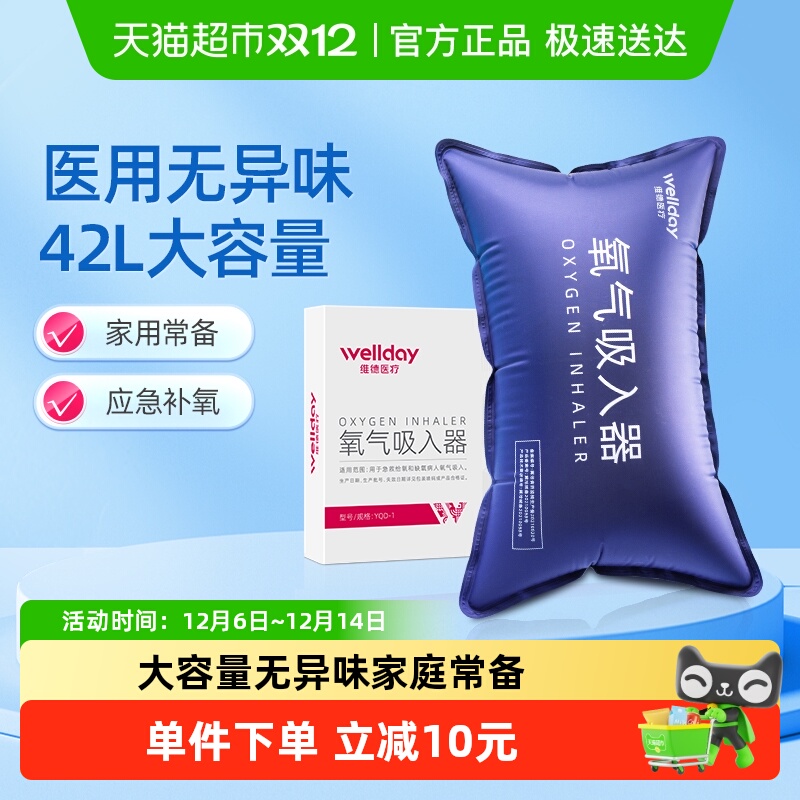 维德医疗便携式氧气吸入器