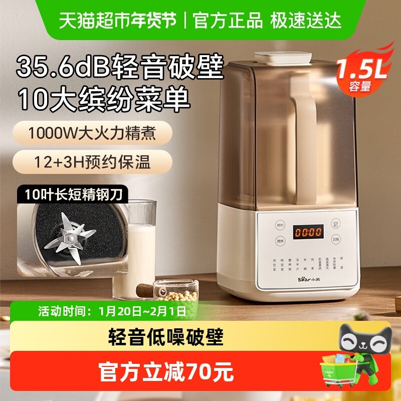 小熊家用破壁机多功能料理非静音隔音罩全自动轻音豆浆机新款,厨房电器,破壁机,淘宝优惠券,粉丝福利购,淘宝优惠卷