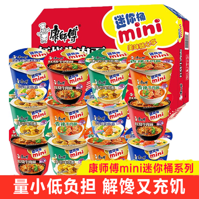 康师傅迷你mini随心杯多味组合方便泡面红烧香辣牛肉鲜虾混合批发