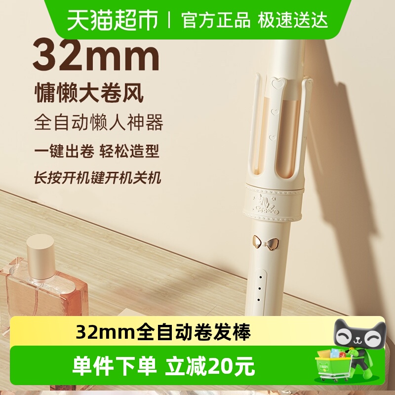雷瓦宿舍全自动卷发棒32mm