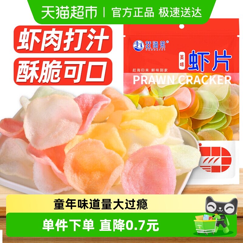 赶海弟龙虾片自己炸过年膨化虾条薯片怀旧零食网红小吃