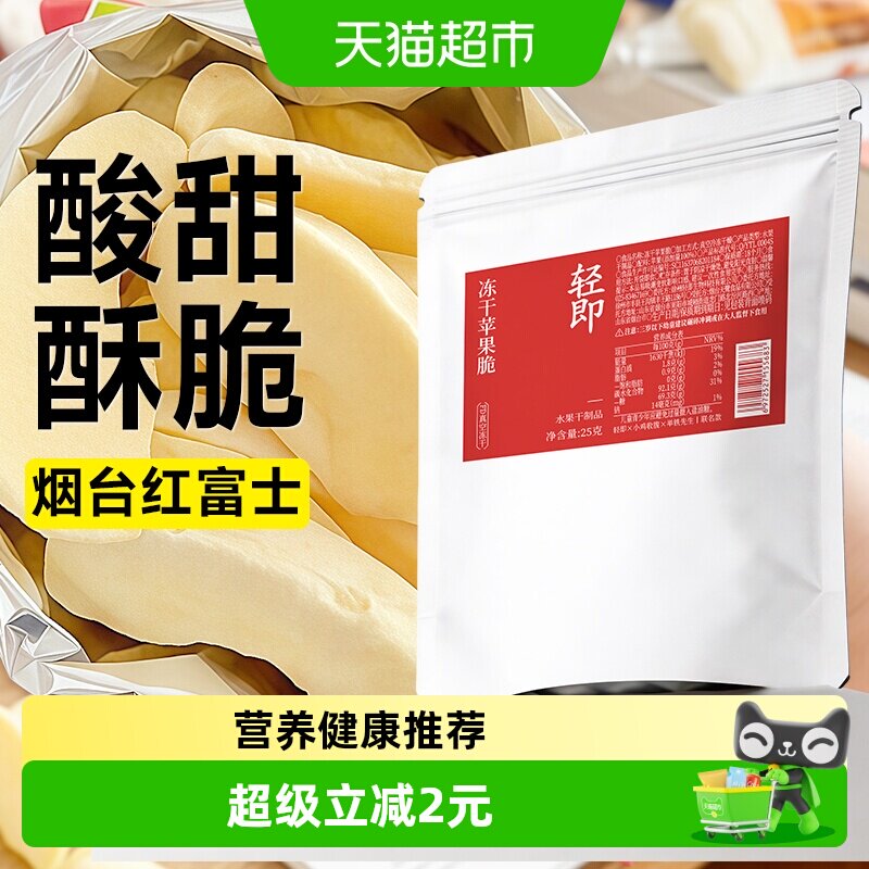 低0脂冻干苹果干无添加厚切水果干脆片孕妇健康儿童无糖精零食品