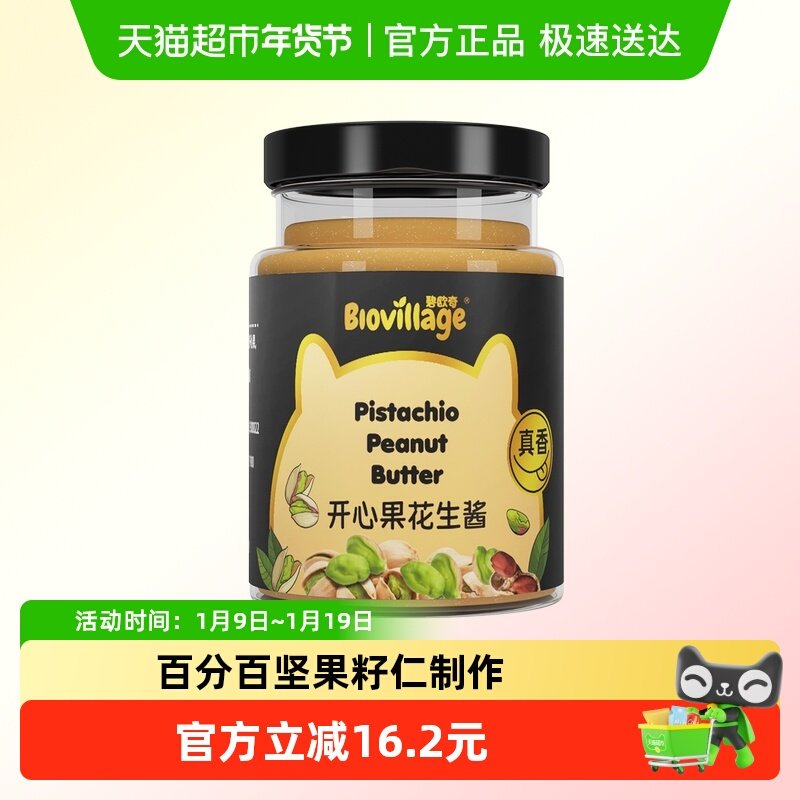 碧欧奇开心果花生酱坚果酱芝麻酱无添加糖微颗粒宝宝早餐涂抹面包