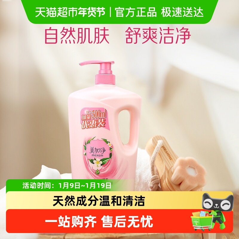 美加净绿茶清爽精华护肤舒适男女通用深层滋润保湿沐浴露,洗护清洁剂/卫生巾/纸/香薰,沐浴露,淘宝优惠券,粉丝福利购,淘宝优惠卷