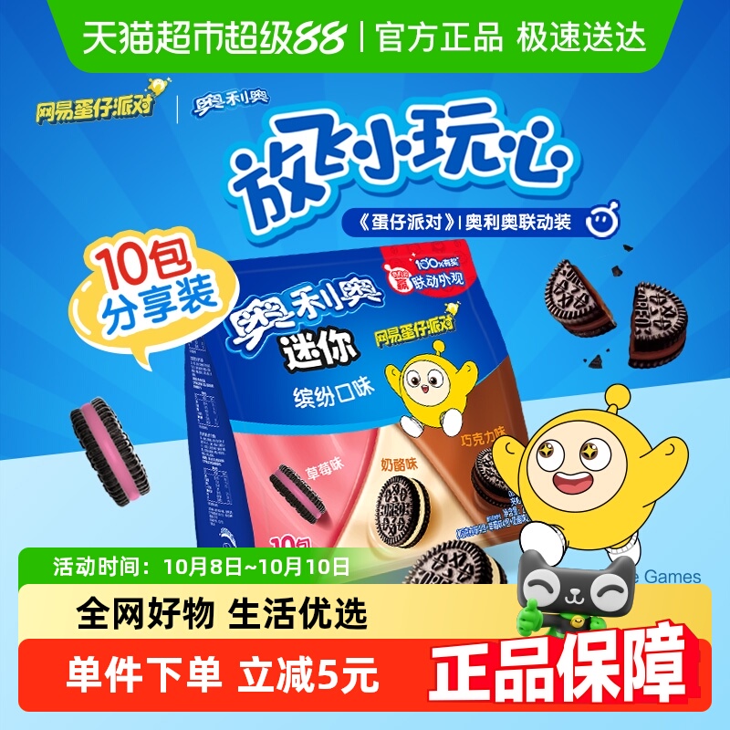 奥利奥mini夹心饼干三口味分享装