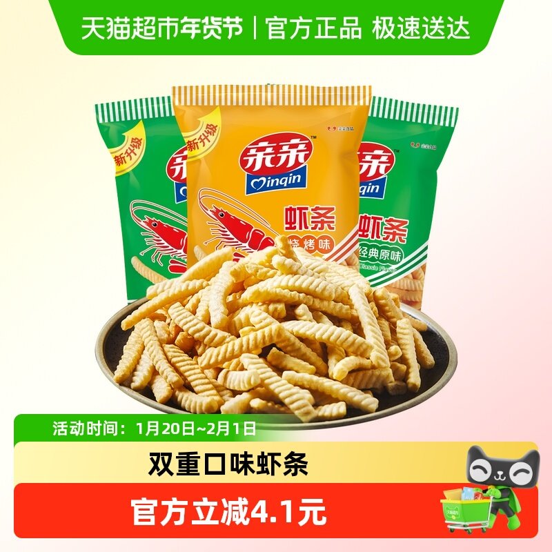 亲亲虾条原味烧烤组合240g膨化食品儿童大礼包零食小吃休闲食品,零食/坚果/特产,膨化食品,淘宝优惠券,粉丝福利购,淘宝优惠卷