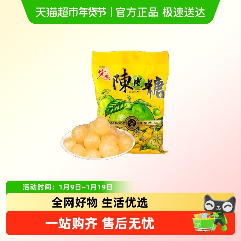 宏源陈皮糖大包酸甜话梅水果糖喜糖前台商务招待火锅清新糖果零食