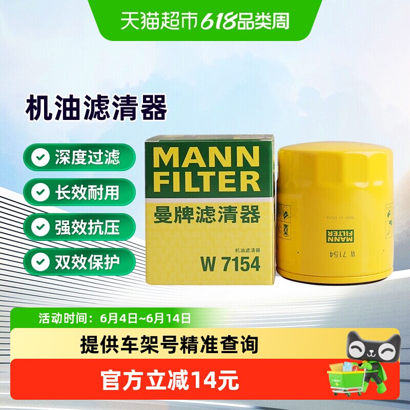曼牌W7076被W7154替代机油滤芯适用别克GL8昂科拉君威君越威朗
