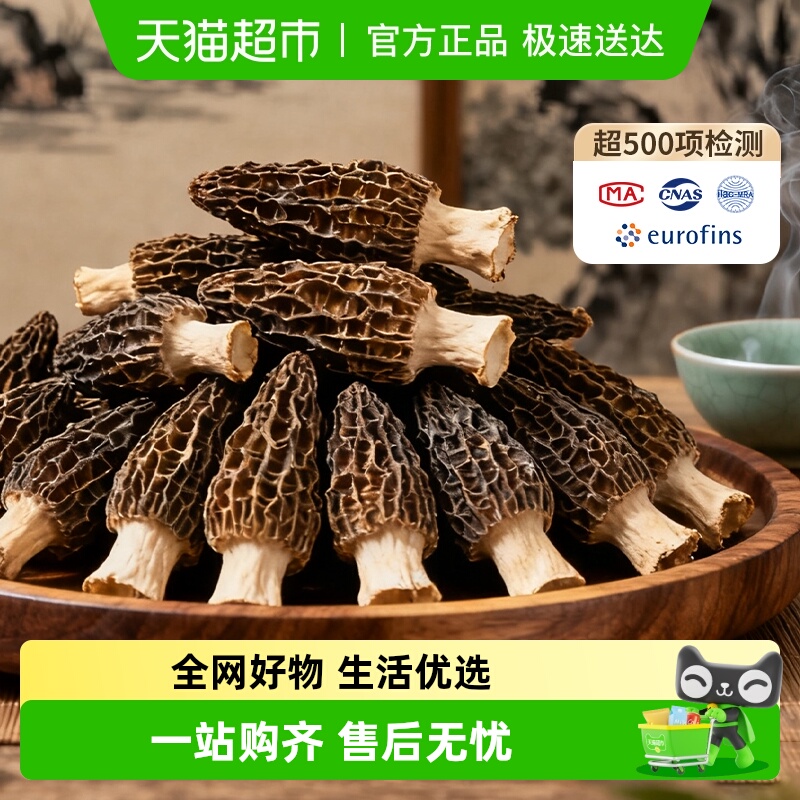 特级头茬羊肚菌仿野生赶紧菌菇