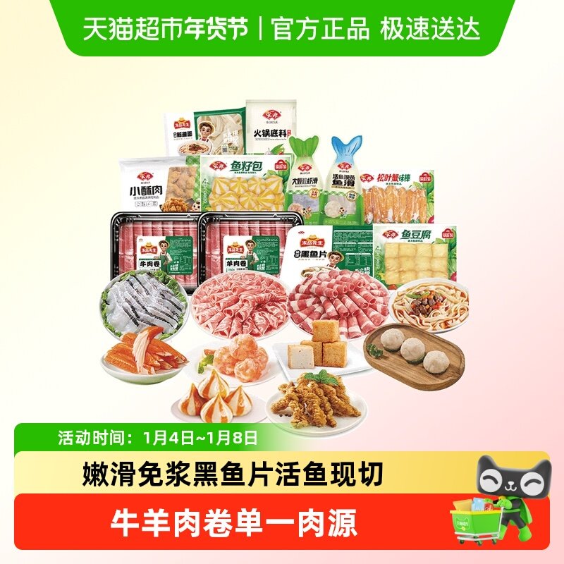 安井火锅丸子肥牛虾滑小酥肉家庭装火锅套餐4-5人餐关东煮麻辣烫