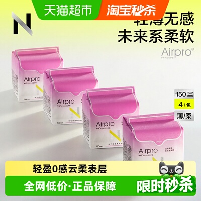 小NbabycareAirPro柔薄卫生巾