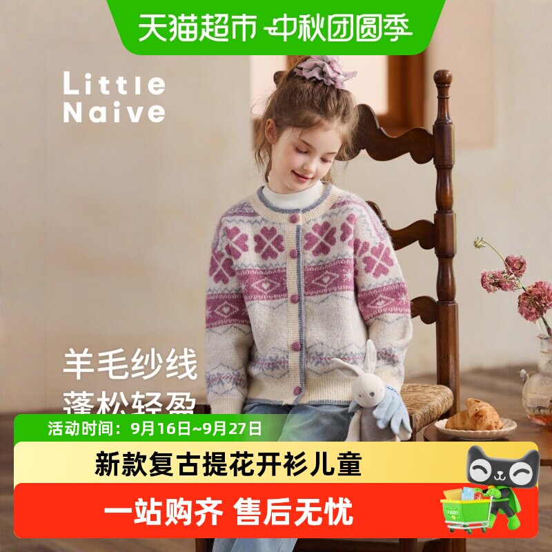 LittleNaive女童复古提花毛衣