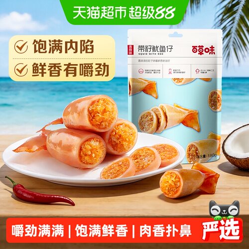 百草味带籽鱿鱼仔浓郁烧烤