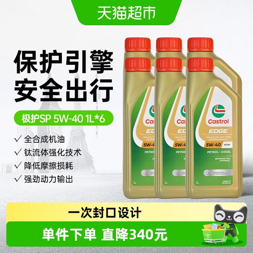 嘉实多5W40全合成6L瓶润滑油