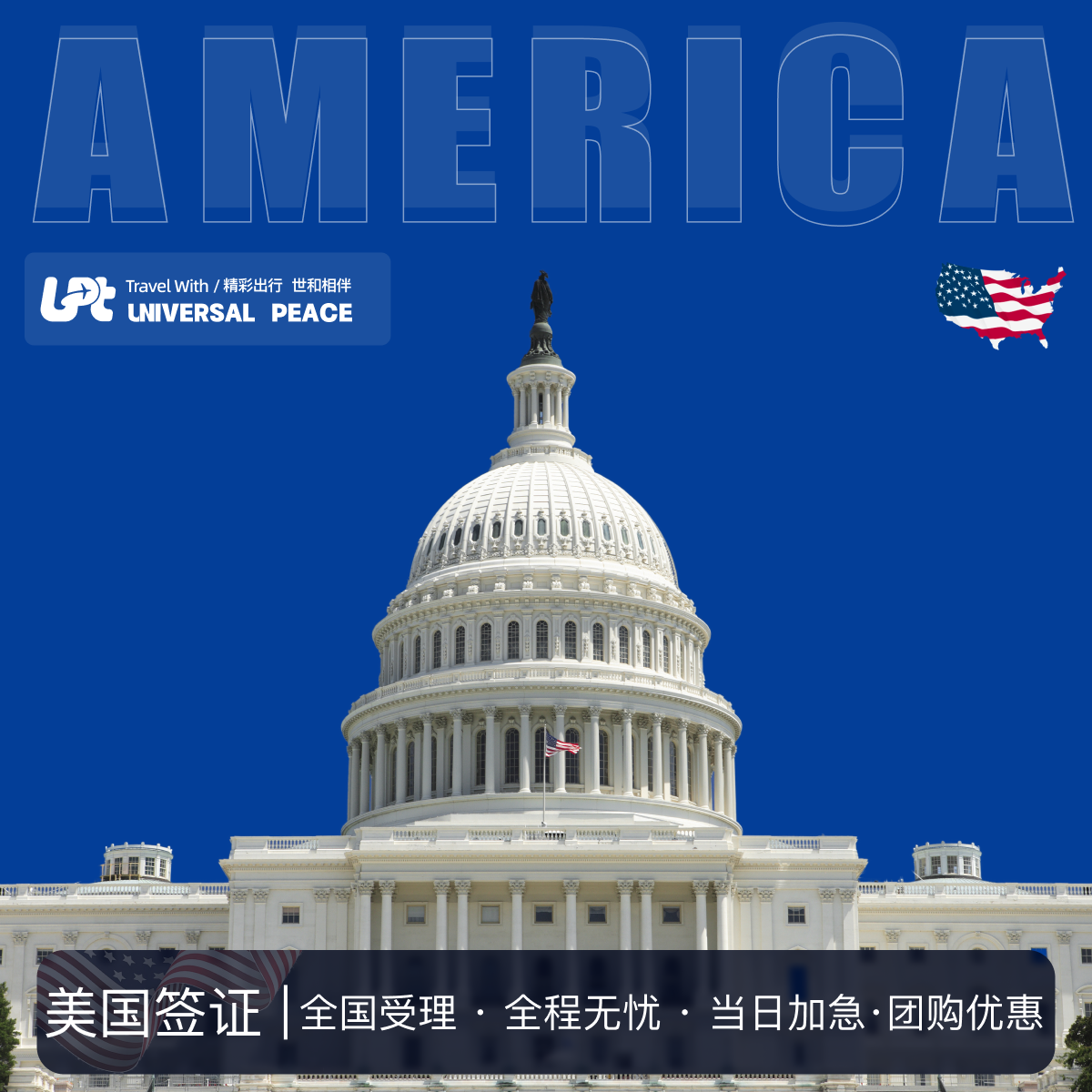 美国·商务/旅行签证 （B1/B2）·北京面试·全国受理美国签证