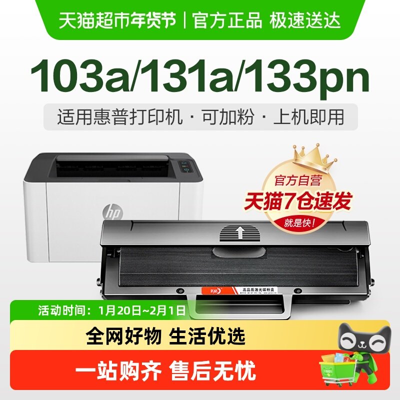 彩格适用惠普103a硒鼓HP131a Laser MFP 133pn打印机W1003ac墨盒,办公设备/耗材/相关服务,硒鼓/粉盒,淘宝优惠券,粉丝福利购,淘宝优惠卷