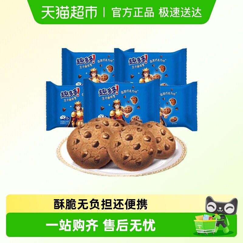 趣多多王子曲奇星巧克力味饼干办公室解馋休闲小吃72g/80g/85g