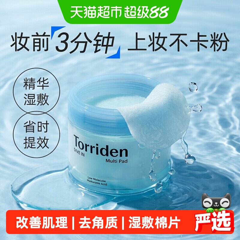 Torriden桃瑞丹玻尿酸爽肤棉片