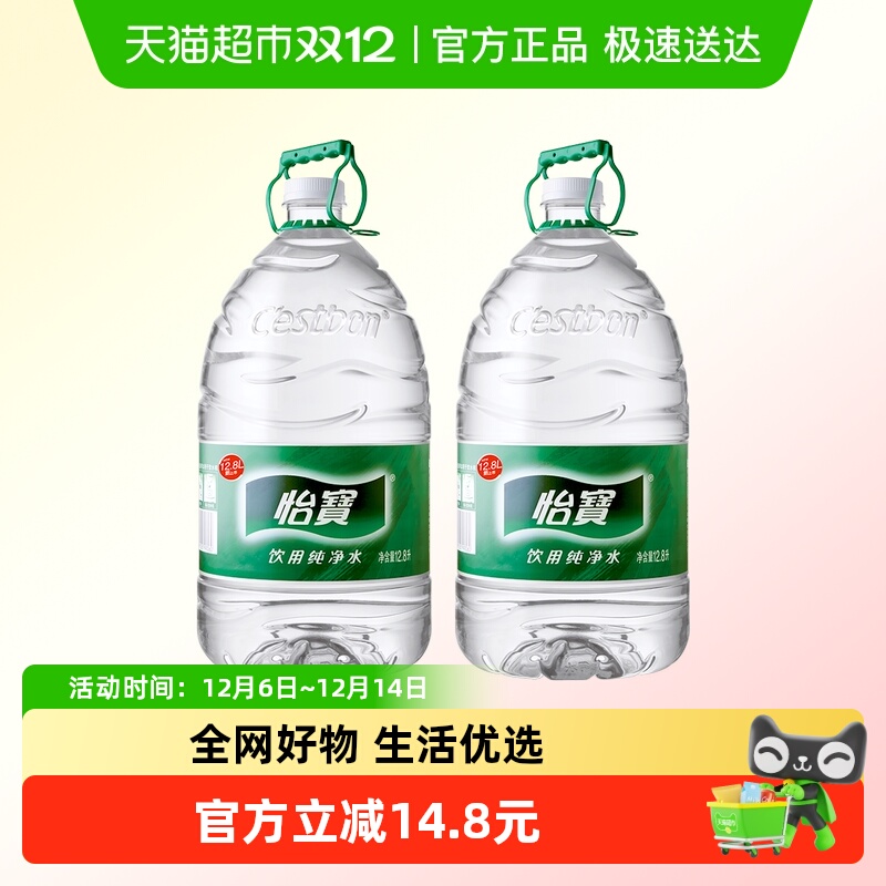 怡宝纯净水12.8L×2桶大桶水
