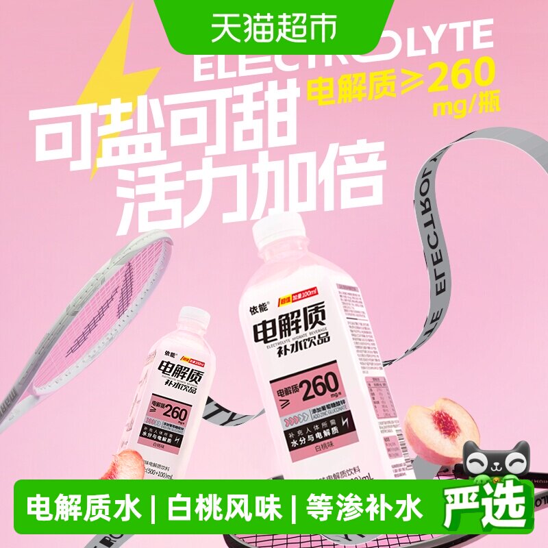 依能白桃味电解质水果香馥郁图片