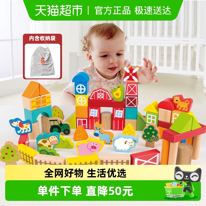 Hape木制拼搭积木1-3岁益智玩具