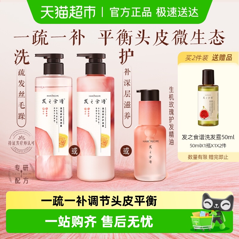 新！发之食谱玫瑰洗发水深层滋养