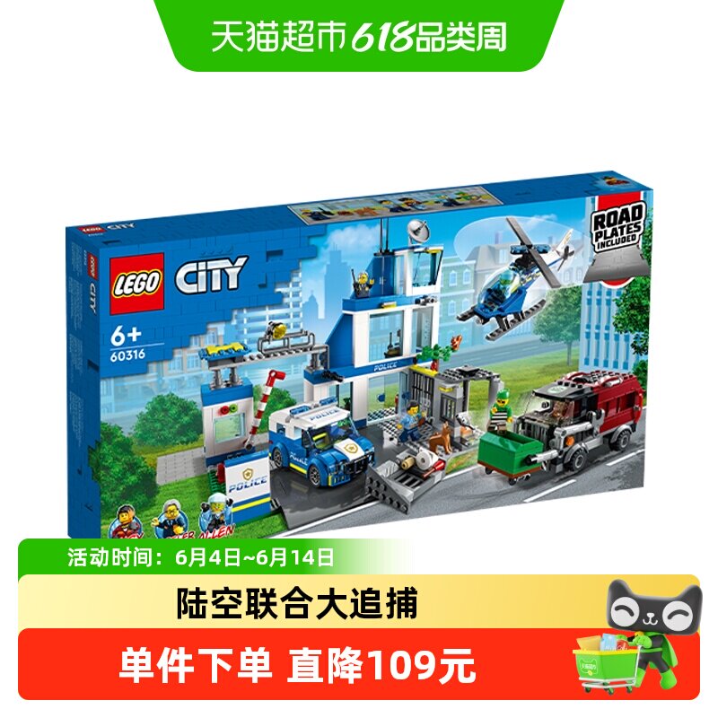 乐高城市现代化警察局60316儿童拼搭积木玩具【6仓正品行货】