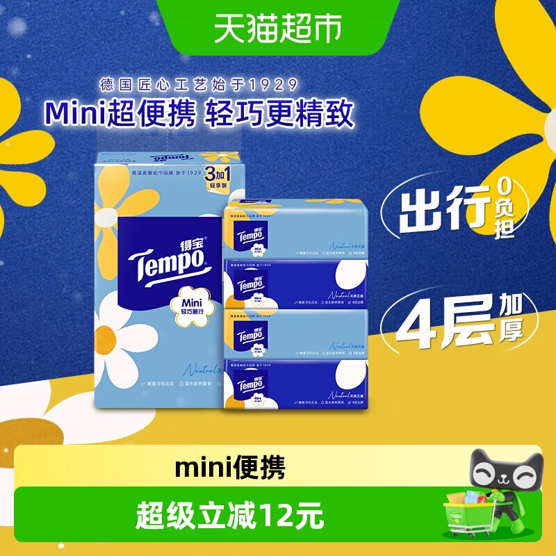 Tempo/得宝软抽迷你系列小雏菊抽纸纸巾纸抽新旧交替80抽*4包